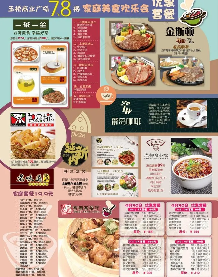 美食dm单页图片eps,ai矢量模版下载
