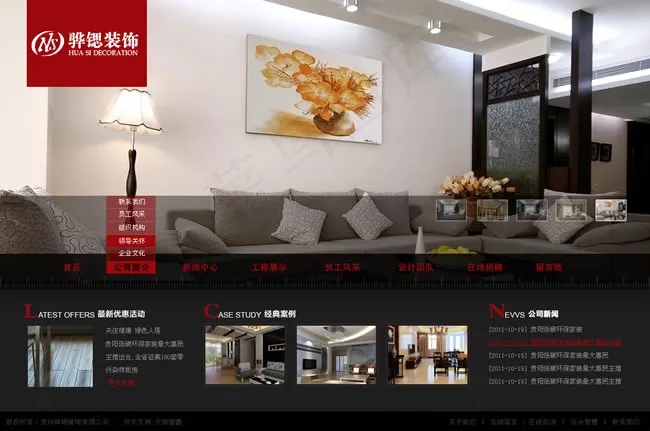 三套装饰公司网站模板下载(1200X795(DPI:72))psd模版下载