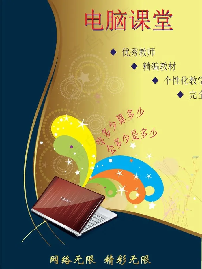 电脑课堂图片ai矢量模版下载