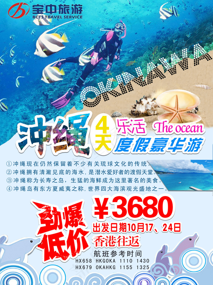冲绳本旅游彩图(2480X3317(DPI:300))psd模版下载