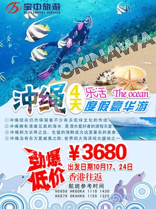 冲绳本旅游彩图