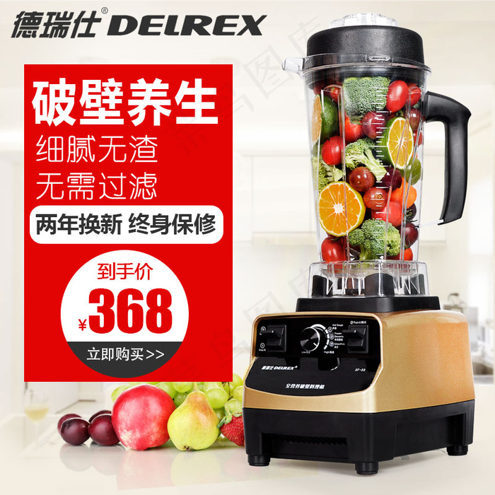 破壁机淘宝主图psd模版下载
