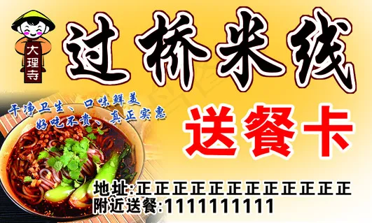 过桥米线名片psd模版下载