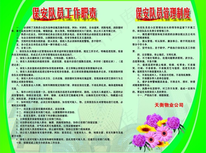 保安制度图片(3402X2722(DPI:72))psd模版下载