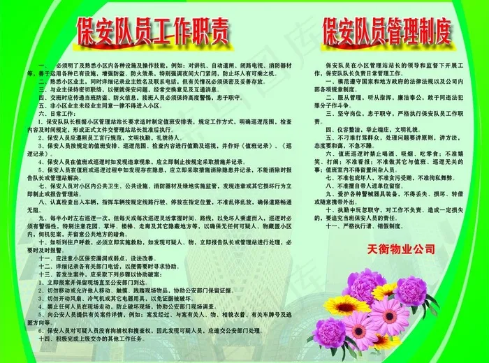 保安制度图片(3402X2722(DPI:72))psd模版下载