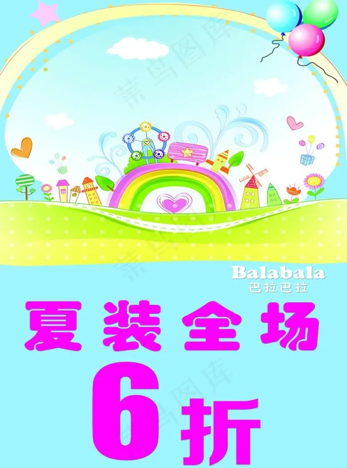 巴拉巴拉图片psd模版下载