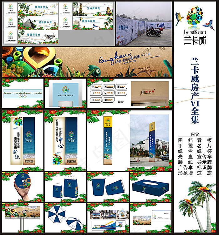 商业地产VI模板