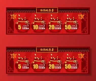 淘宝天猫店铺通用优惠券PSD模板1...