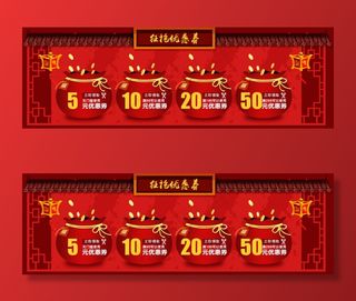 淘宝天猫店铺通用优惠券PSD模板1...