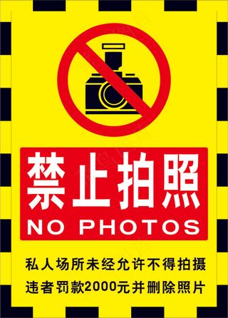 请勿拍照海报07