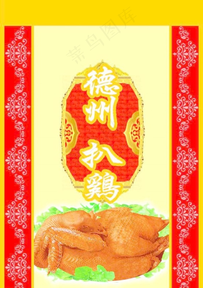 烤鸡包装图片psd模版下载