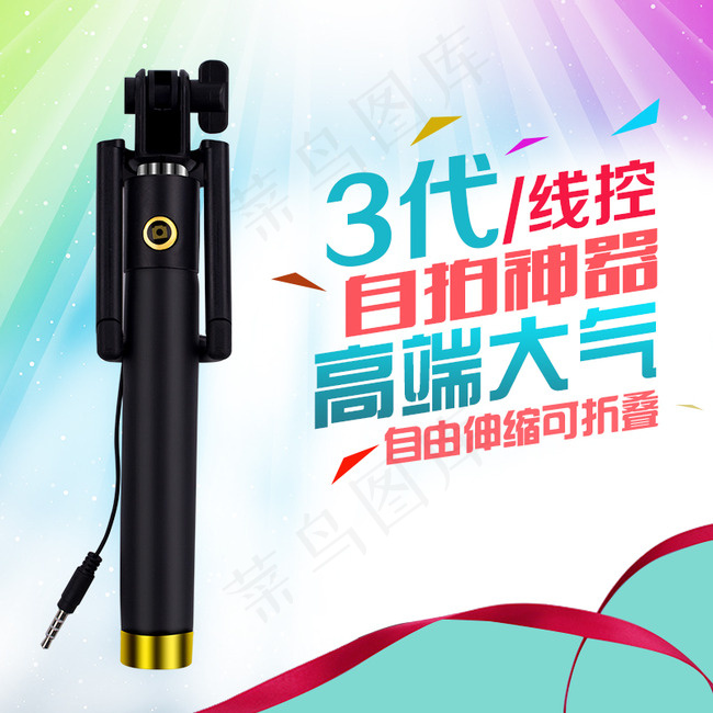 淘宝手机自拍杆自拍神器主图