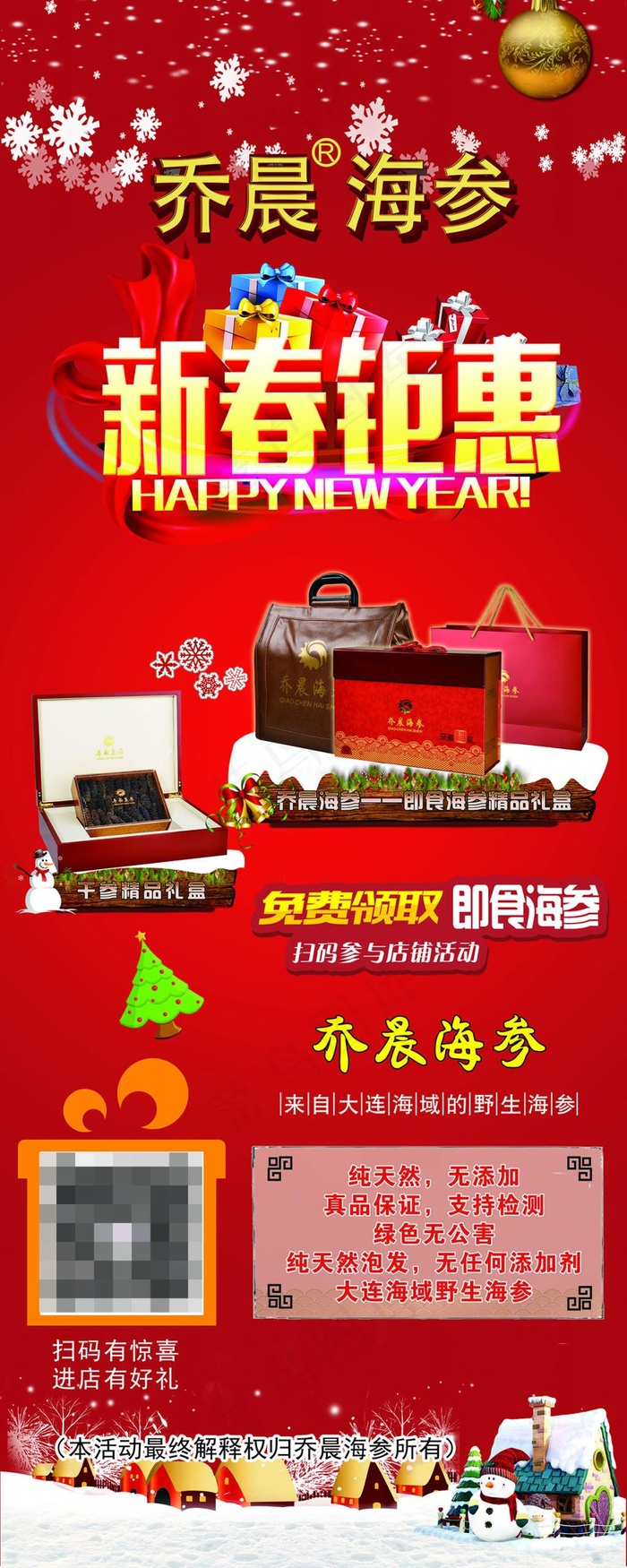新年活动易拉宝(3150X7874(DPI:100))psd模版下载