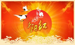 古典祥云夕阳红重阳节PSD模板