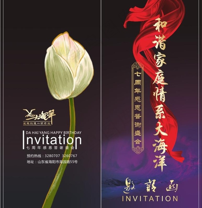 邀请函封面图片