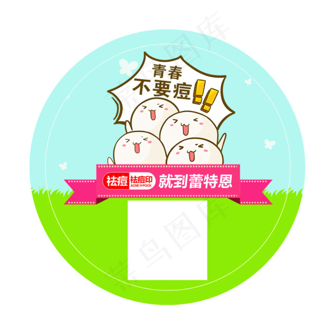 蕾特恩去痘印广告镜模板
