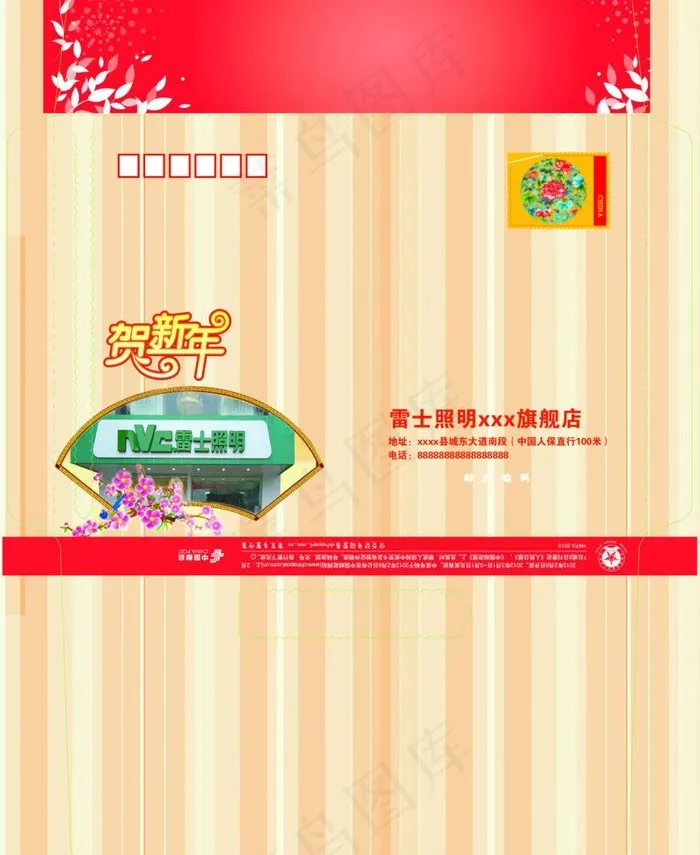 雷士 信封psd模版下载