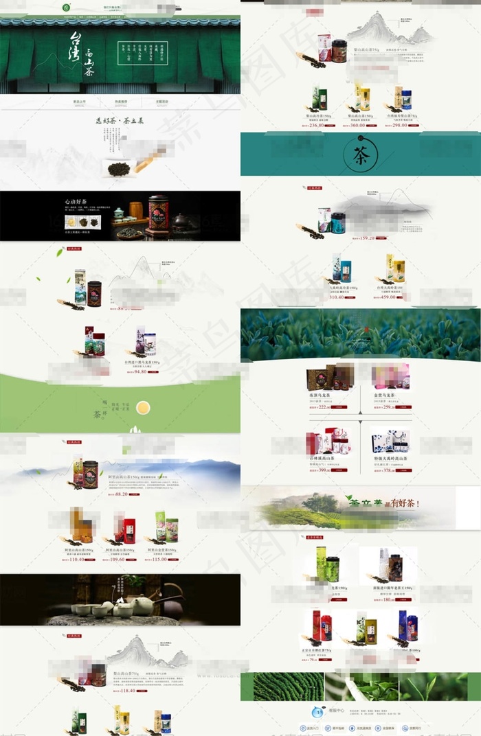 中国风淘宝茶叶店铺首页psd分层素材psd模版下载