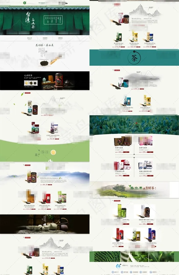 中国风淘宝茶叶店铺首页psd分层素材psd模版下载