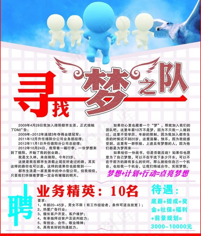 寻找梦之队图片cdr矢量模版下载