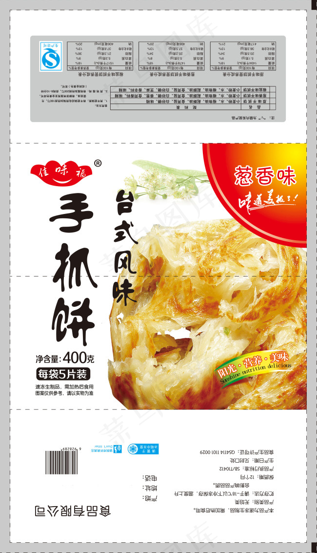 手抓饼包装(3661X6378(DPI:300))psd模版下载