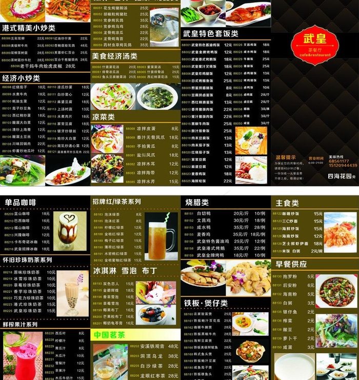 茶餐厅四折页图片(210X297)cdr矢量模版下载