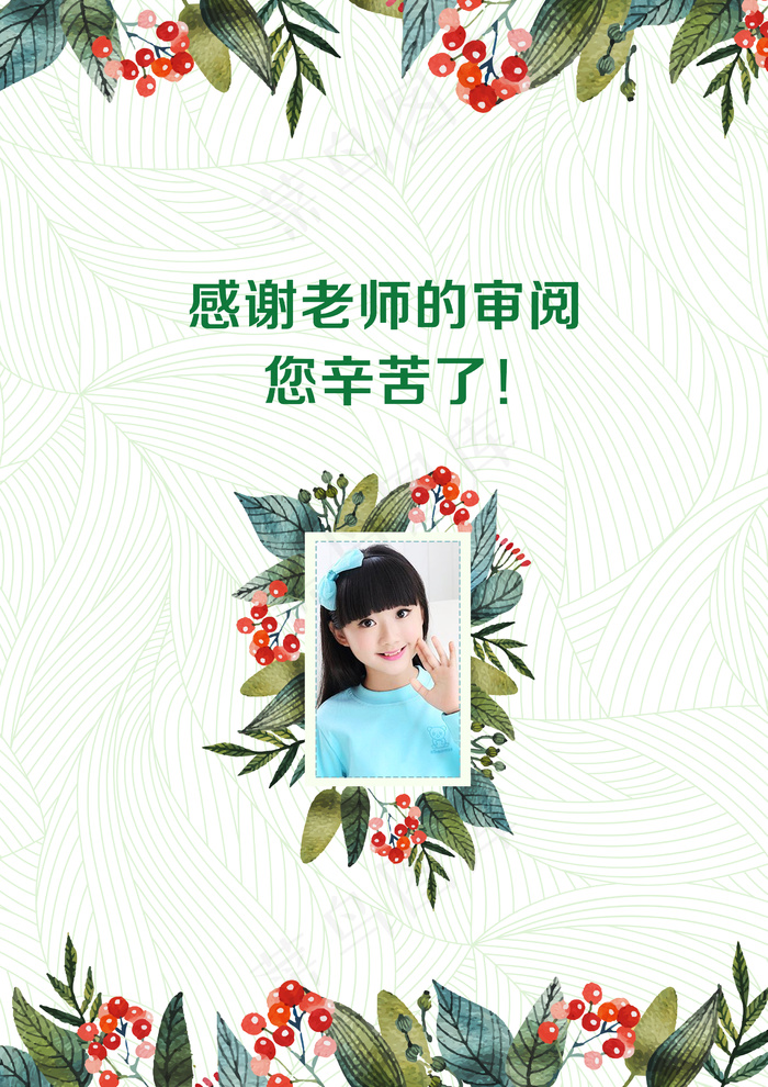 水彩树叶唯美小升初幼升小简历PSD...(2480X3508(DPI:300))psd模版下载