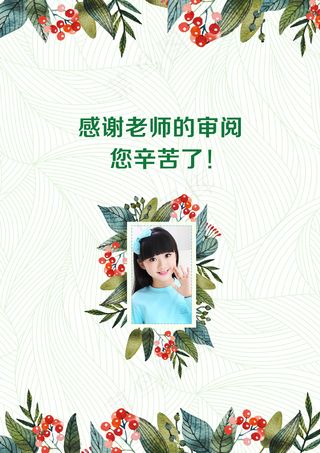 水彩树叶唯美小升初幼升小简历PSD...