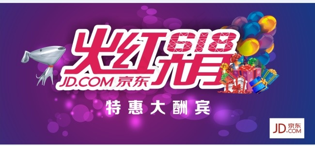 京东618火红六月cdr矢量模版下载