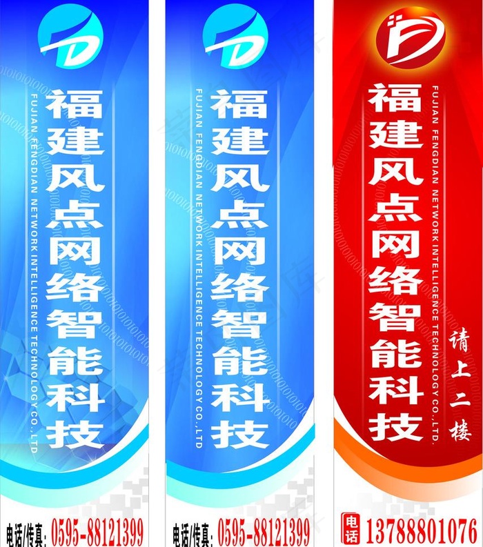 风点智能科技楼层指示牌图片cdr矢量模版下载