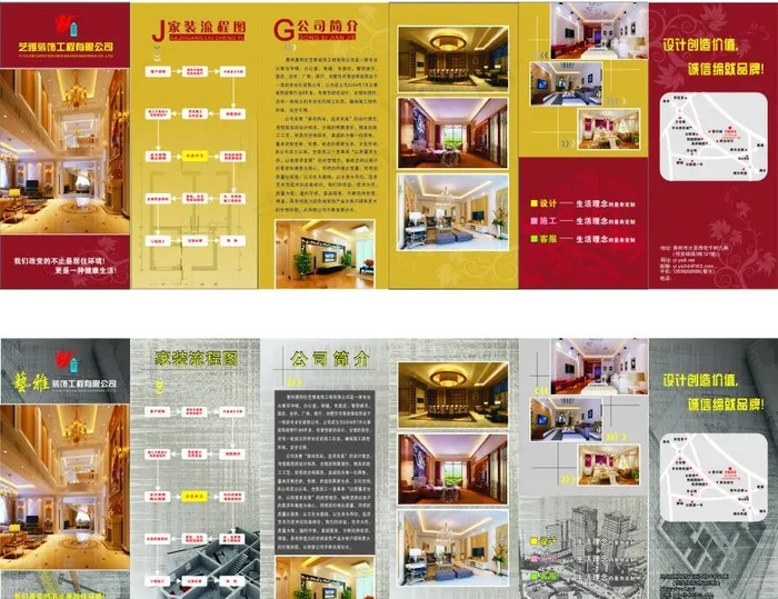 装饰公司宣传折页cdr矢量模版下载