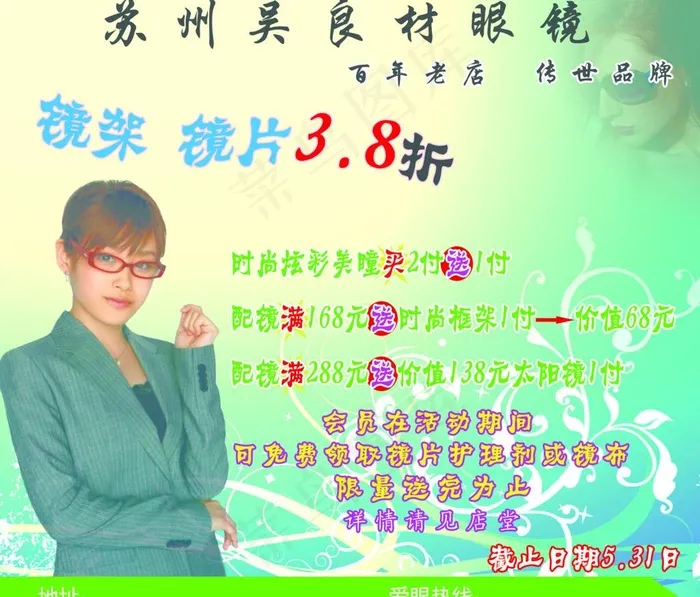 眼镜海报图片(3464X3149(DPI:40))psd模版下载