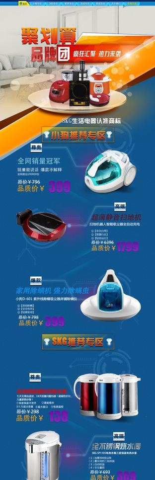 淘礼电器专营店图片(1440X3986(DPI:72))psd模版下载