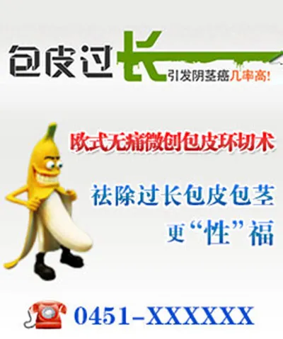 男科广告psd模版下载