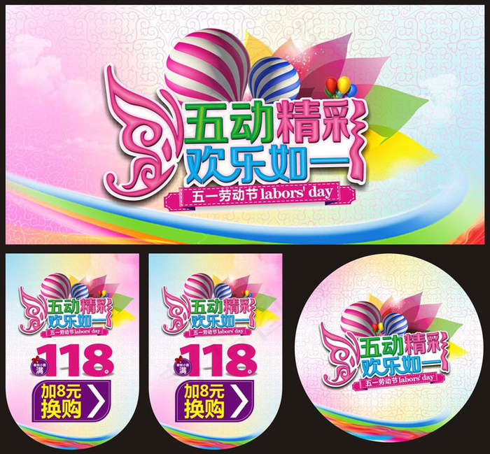 五一劳动节海报背景设计矢量素材(210X1136)eps,ai矢量模版下载