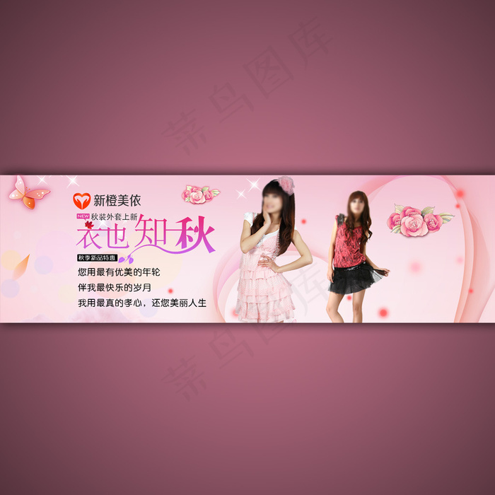 淘宝网店时尚女装促销海报模板psd...psd模版下载