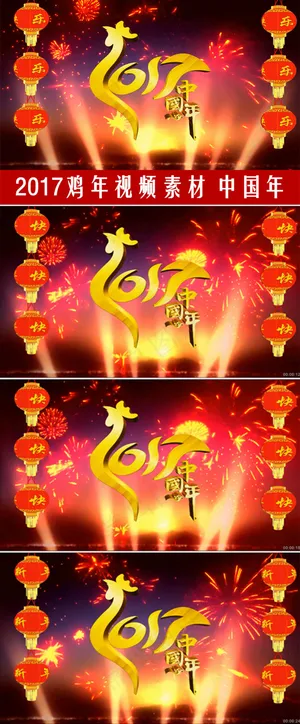 2017鸡年春晚视频素材中国年新年...