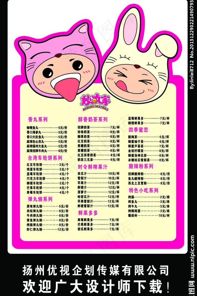 奶茶店价目表图片psd模版下载