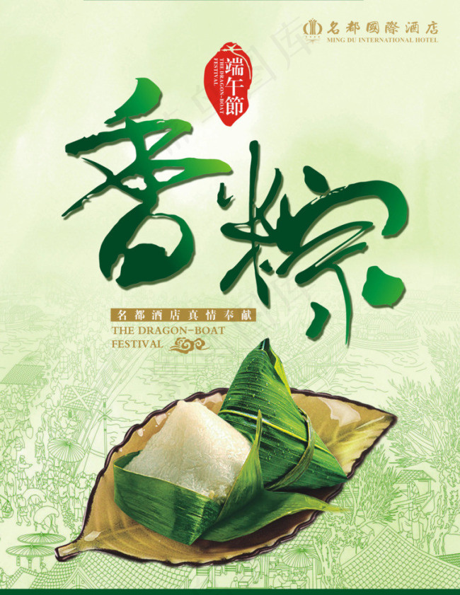 端午节单页模板下载(2551X3437(DPI:300))psd模版下载