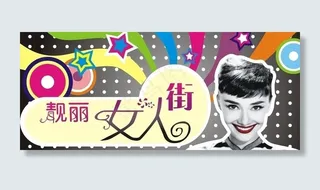 购物女人街图片