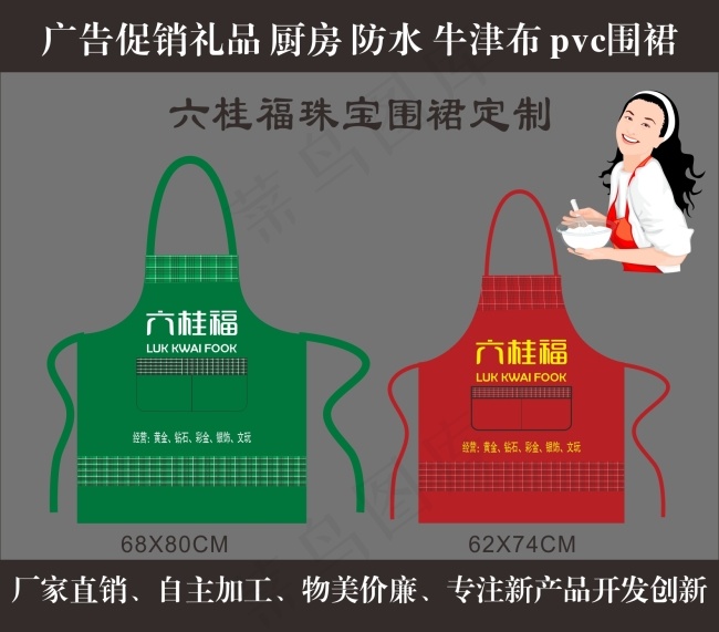 六桂福珠宝广告围裙cdr矢量模版下载