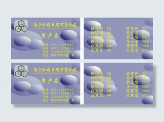 小百货名片模板