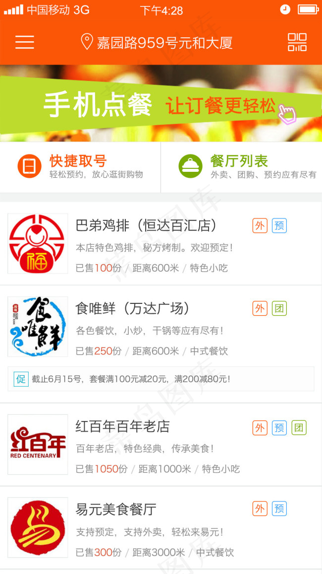 手机点餐界面psd模版下载