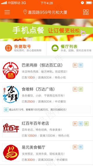 手机点餐界面