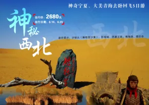 西北宁夏旅游