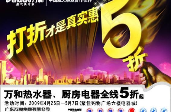 万和热水器 厨房电器图片