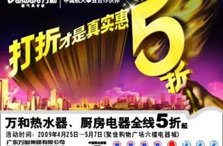 万和热水器 厨房电器图片