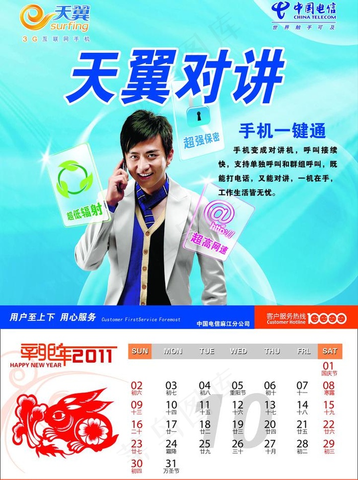 电信挂历图片(2244X3189(DPI:150))psd模版下载