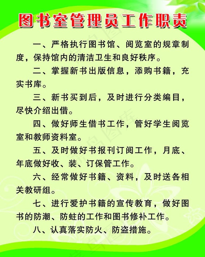 图书室管理员工作职责