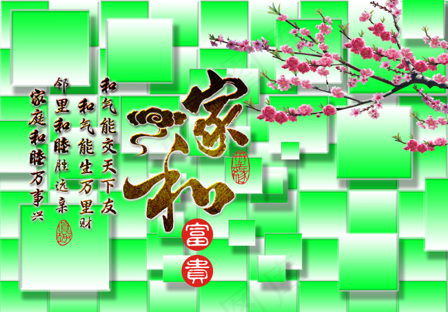 家和富贵psd模版下载